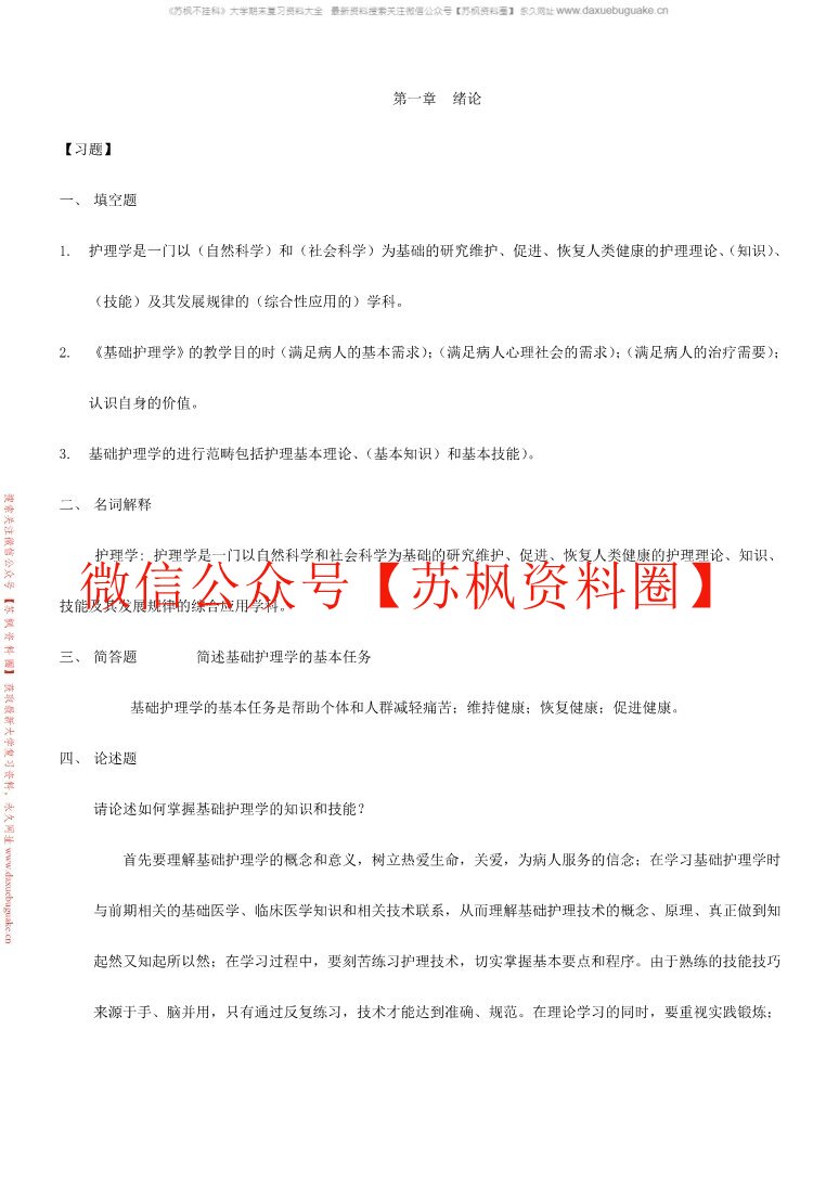 基础护理学